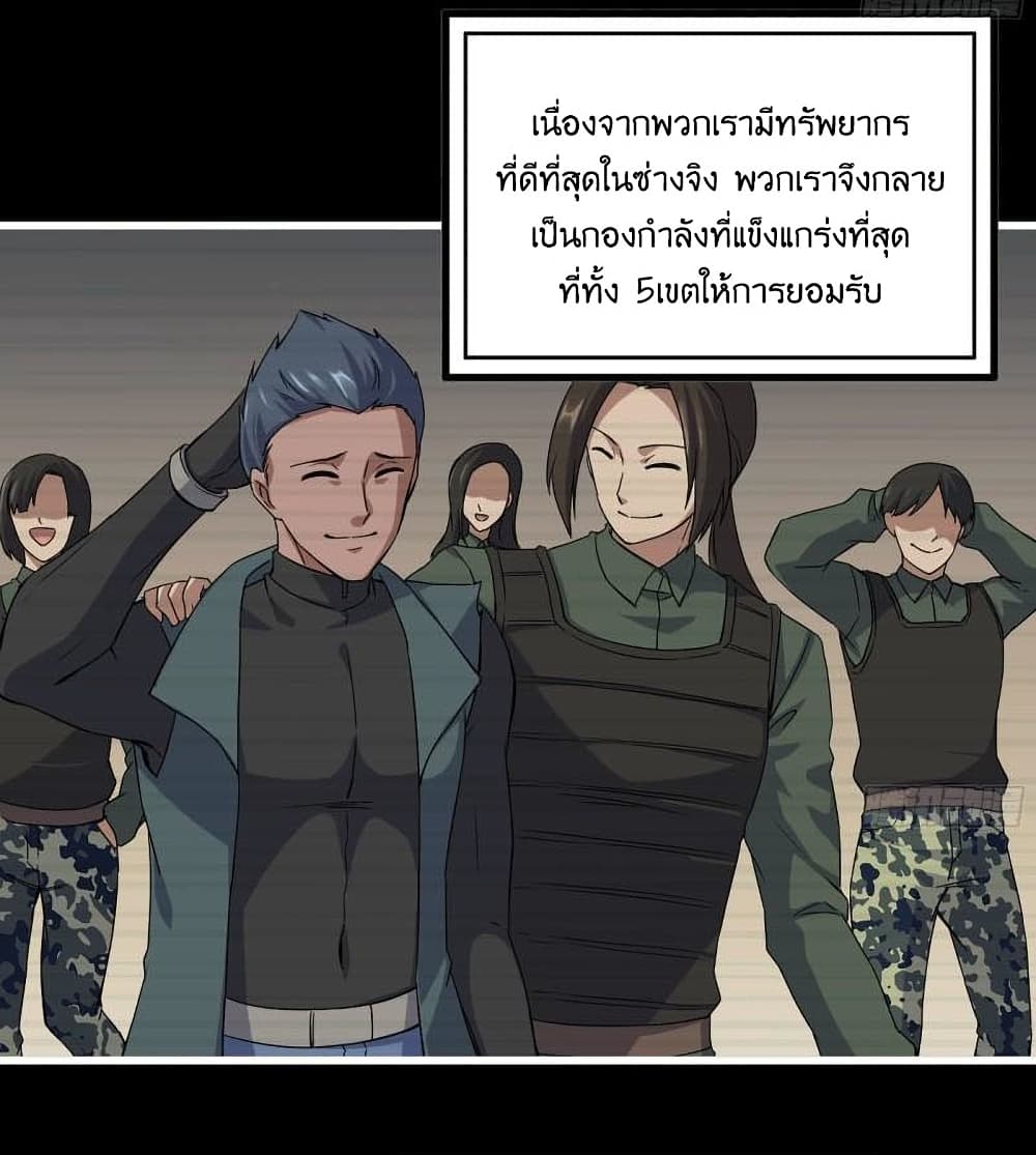 I Am Carrying Gold From The Post Apocalyptic World ตอนที่ 370 (18)